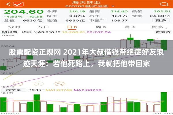 股票配资正规网 2021年大叔借钱带绝症好友浪迹天涯：若他死路上，我就把他带回家